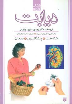 عکس دیابت