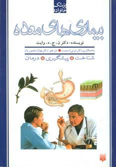 عکس بیماری‌های معده