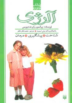 عکس آلرژی
