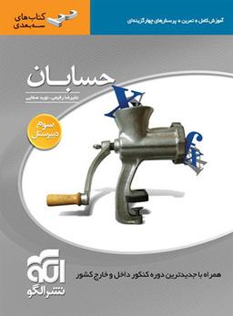 عکس آموزش حسابان سه بعدی