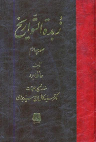 عکس زبده‌التواریخ
