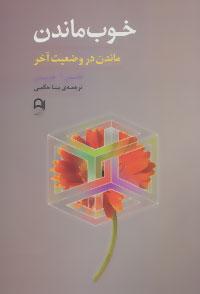 عکس خوب ماندن