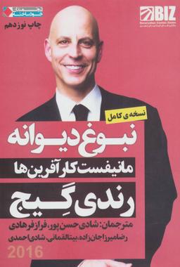 عکس نبوغ دیوانه