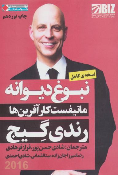 عکس نبوغ دیوانه