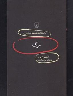عکس مرگ