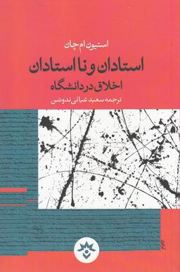 عکس استادان و نااستادان