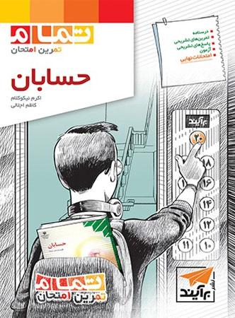 عکس حسابان تمام برآیند
