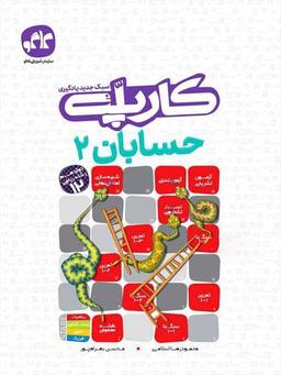 عکس کارپله حسابان دوازدهم