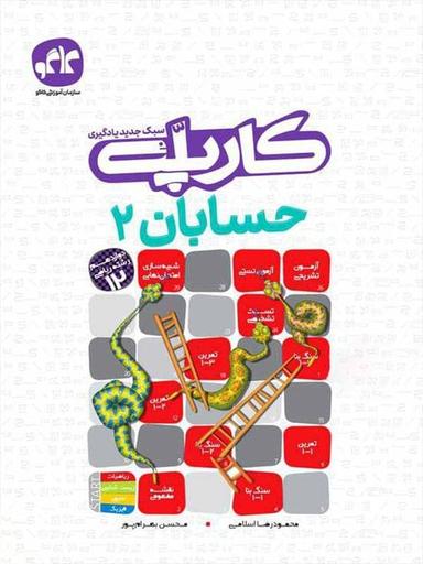 عکس کارپله حسابان دوازدهم