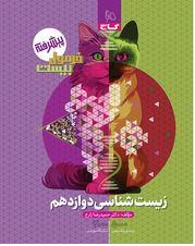 عکس فرمول بیست زیست شناسی دوازدهم