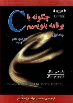 عکس چگونه با C برنامه بنویسیم