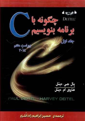 عکس چگونه با C برنامه بنویسیم