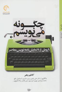 عکس چگونه می‌نویسم