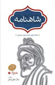 عکس شاهنامه خالقی مطلق (۴جلدی)