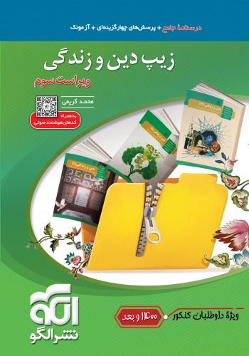 عکس زیپ دین و زندگی