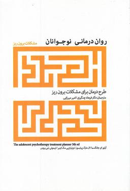 عکس روان‌درمانی نوجوانان