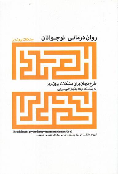 عکس روان‌درمانی نوجوانان