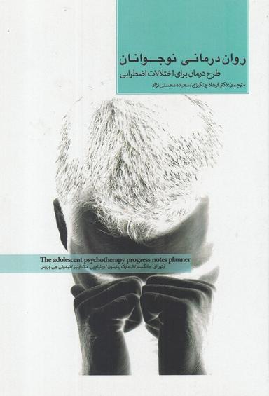 عکس روان‌درمانی نوجوانان
