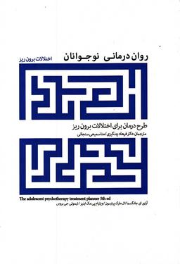 عکس روان‌درمانی نوجوانان