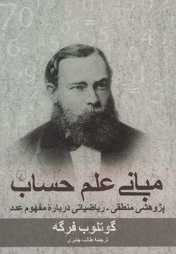 عکس مبانی علم حساب