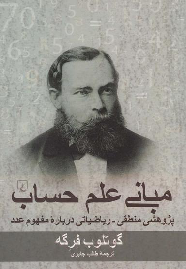 عکس مبانی علم حساب