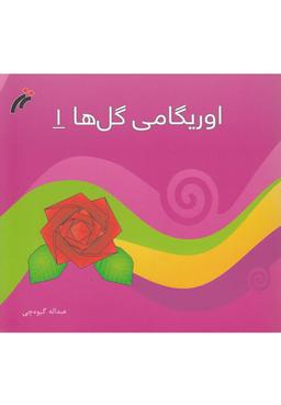 عکس اوریگامی