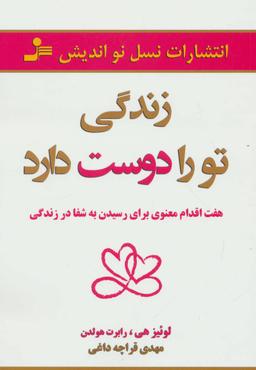 عکس زندگی تو را دوست دارد