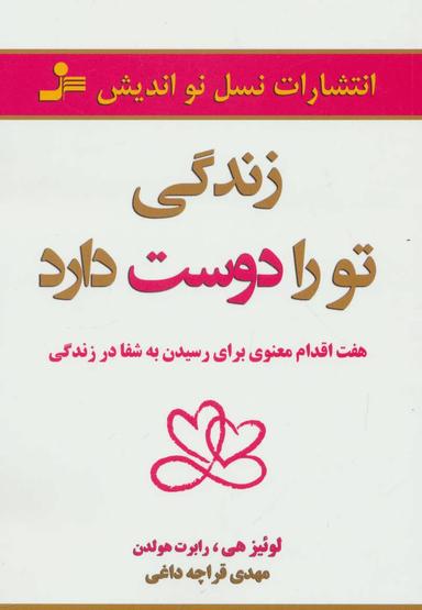 عکس زندگی تو را دوست دارد