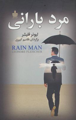 عکس مرد بارانی