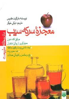 عکس معجزه سرکه سیب