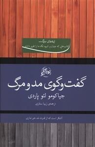 عکس گفت‌وگوی مد و مرگ