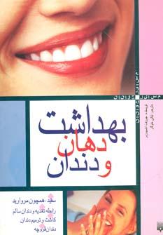 عکس بهداشت دهان و دندان