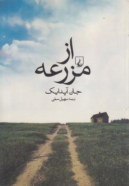 عکس از مزرعه