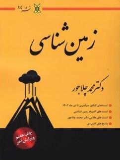عکس زمین شناسی برد