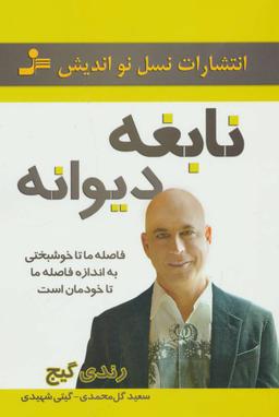 عکس نابغه دیوانه