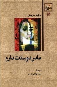 عکس مادر دوستت دارم