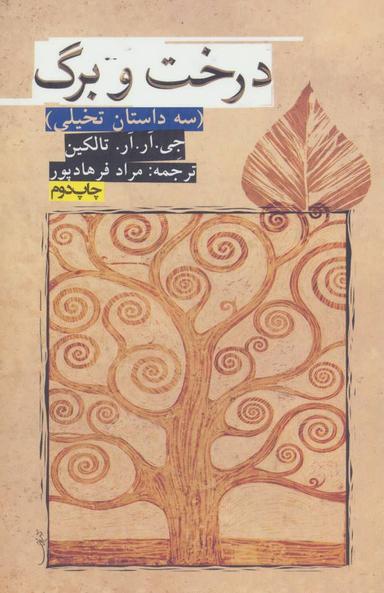عکس درخت و برگ (داستان تخیلی)