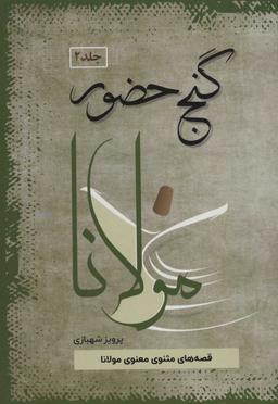 عکس گنج حضور