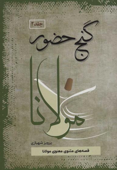 عکس گنج حضور