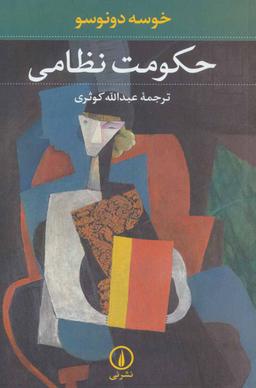 عکس حکومت نظامی