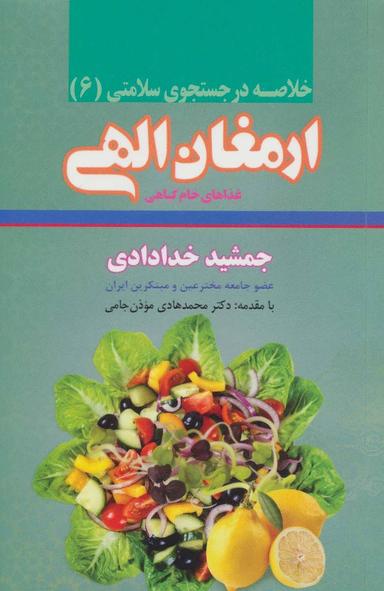 عکس خلاصه ارمغان الهی