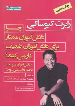 عکس چرا دانش‌آموزان ممتاز برای دانش‌آموزان ضعیف کار می‌کنند