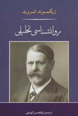عکس روانشناسی تحلیلی