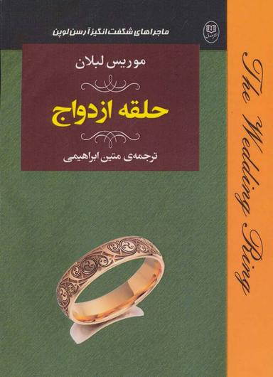 عکس حلقه ازدواج