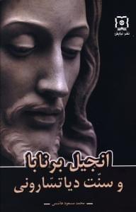 عکس انجیل برنابا و سنت دیاتسارونی