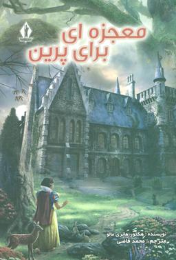 عکس معجزه‌ای برای پرین