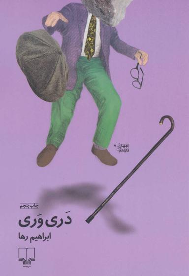 عکس دری‌وری
