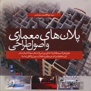 عکس پلان‌های معماری و اصول طراحی