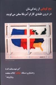 عکس پنج کوبایی از زندگی‌شان در درون طبقهٔ کارگر آمریکا سخن می‌گویند