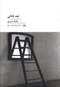 عکس بعد نادانی